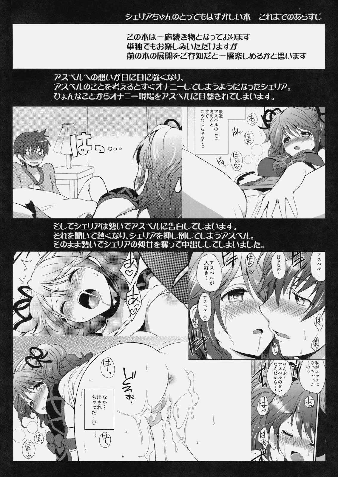 Cheria-chan no Tottemo Hazukashii Hon Koakuma Hen page 3 full