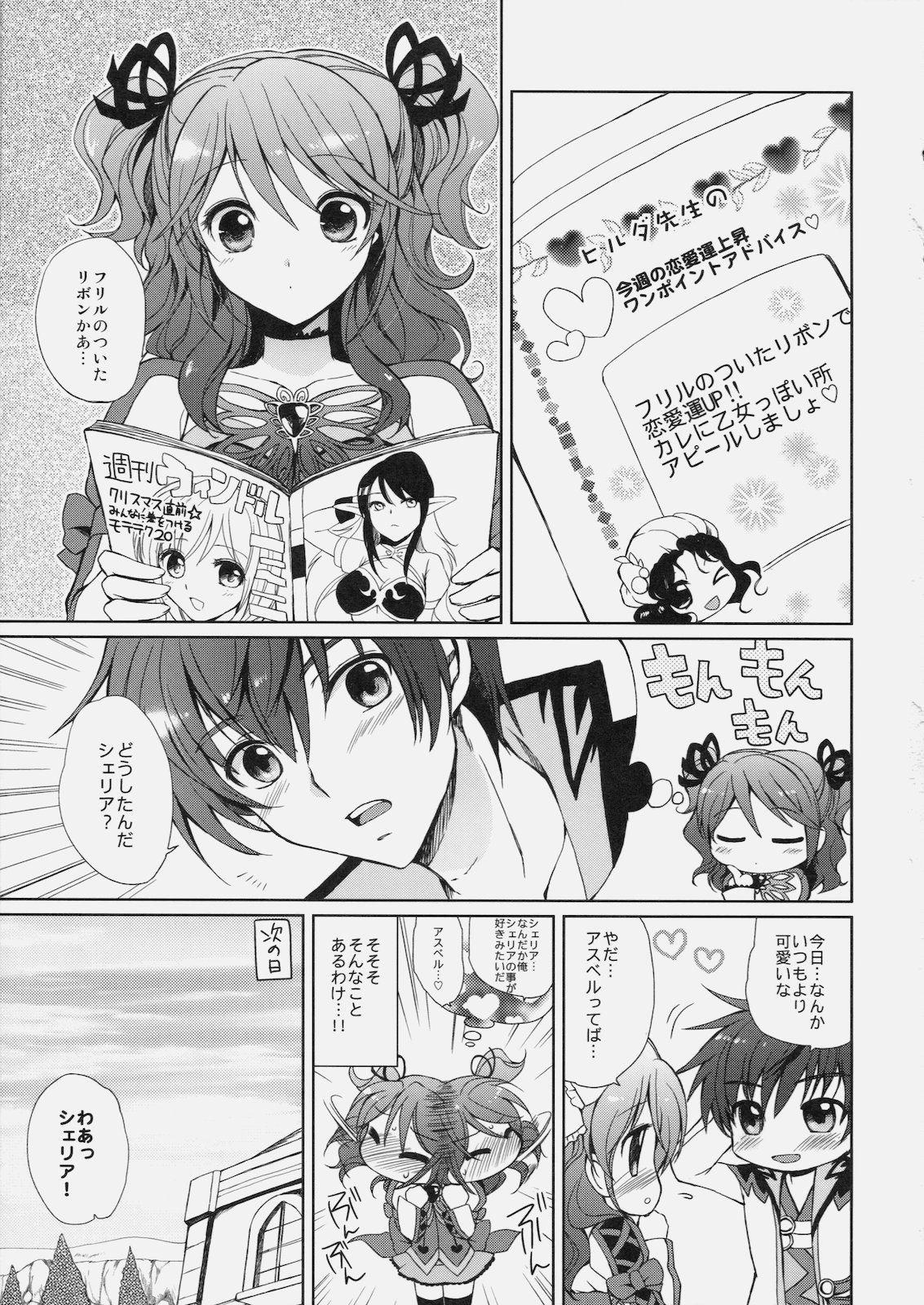 Cheria-chan no Tottemo Hazukashii Hon Koakuma Hen page 6 full