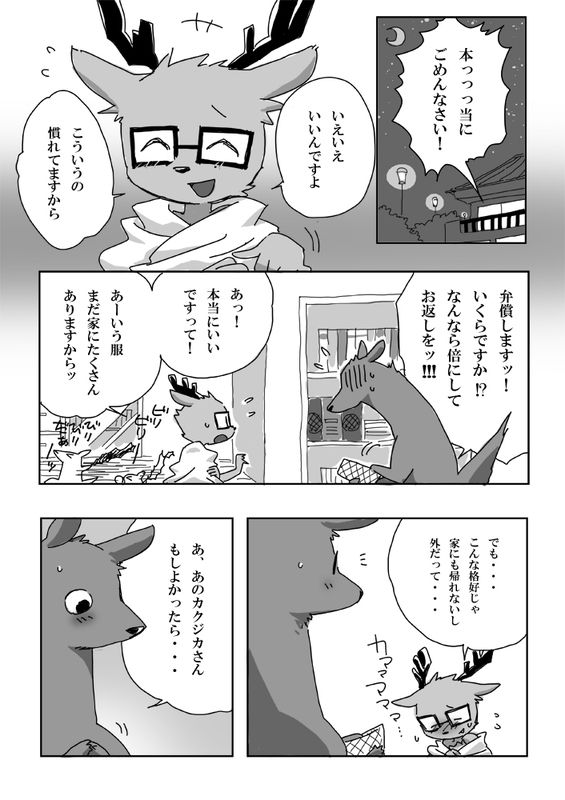 まさに悲劇場㊤+㊦ page 4 full
