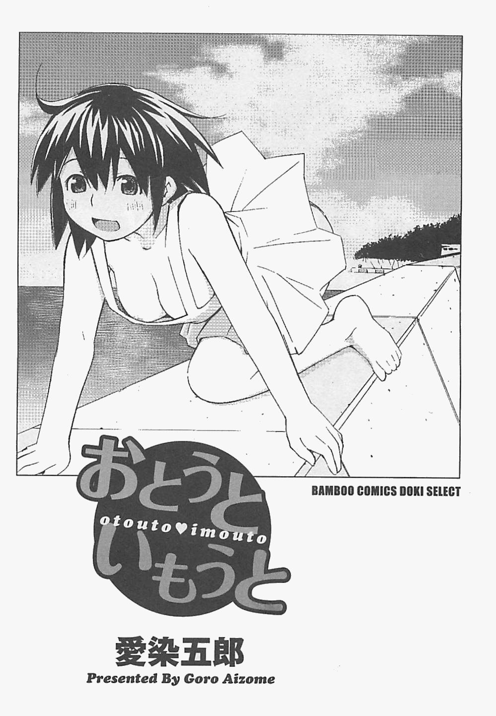 Otouto Imouto page 3 full