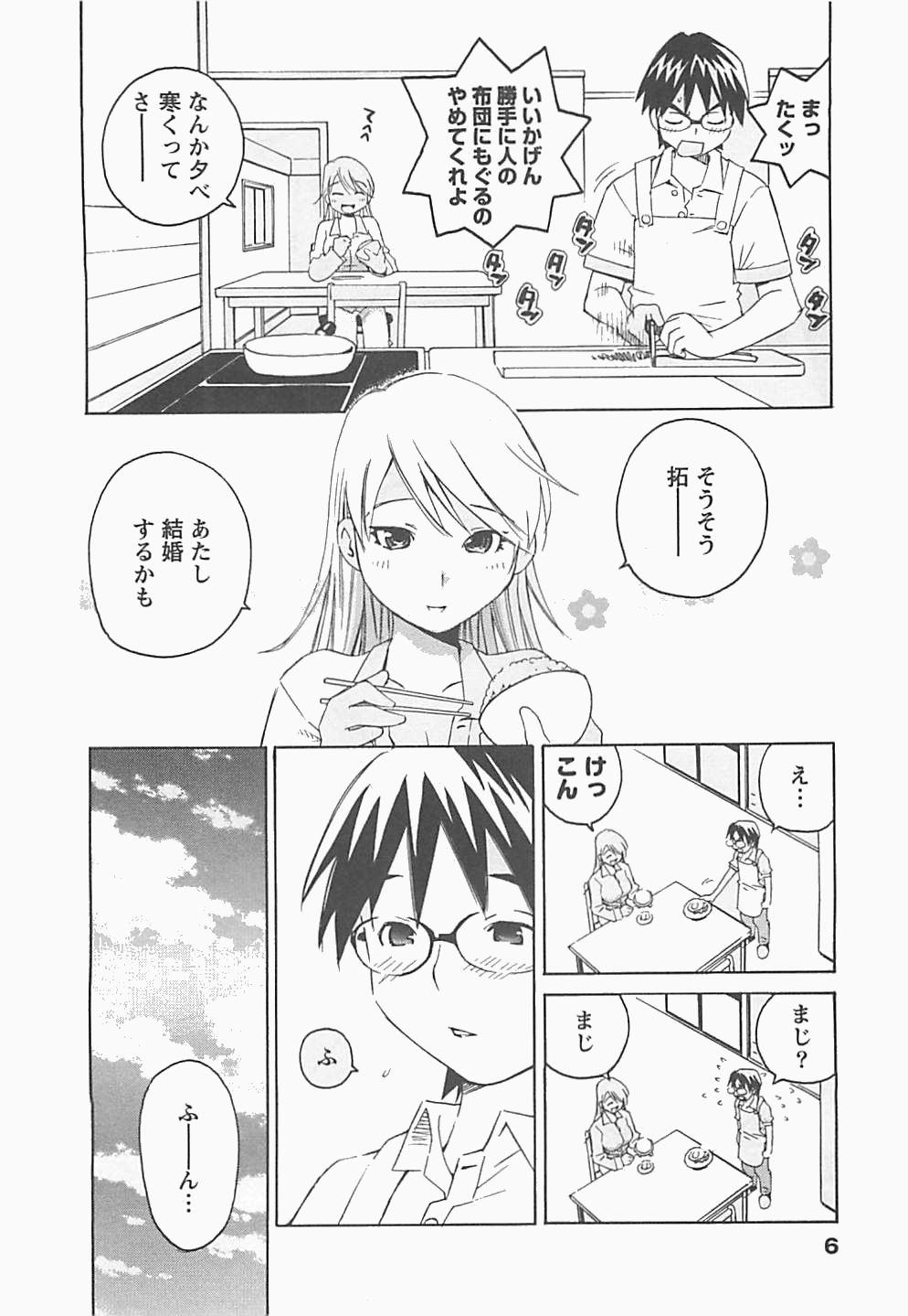 Otouto Imouto page 6 full