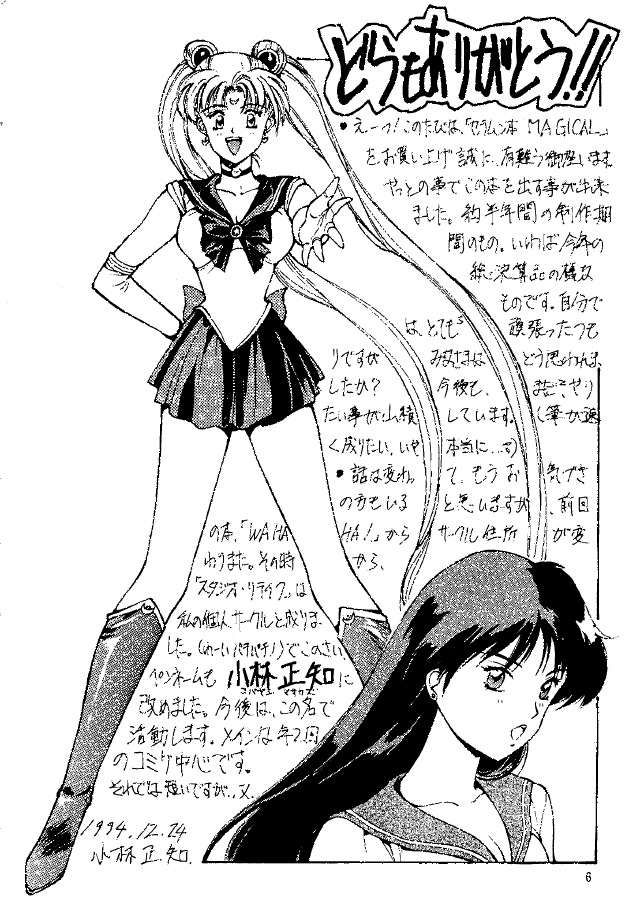 Magical Sailormoon page 5 full