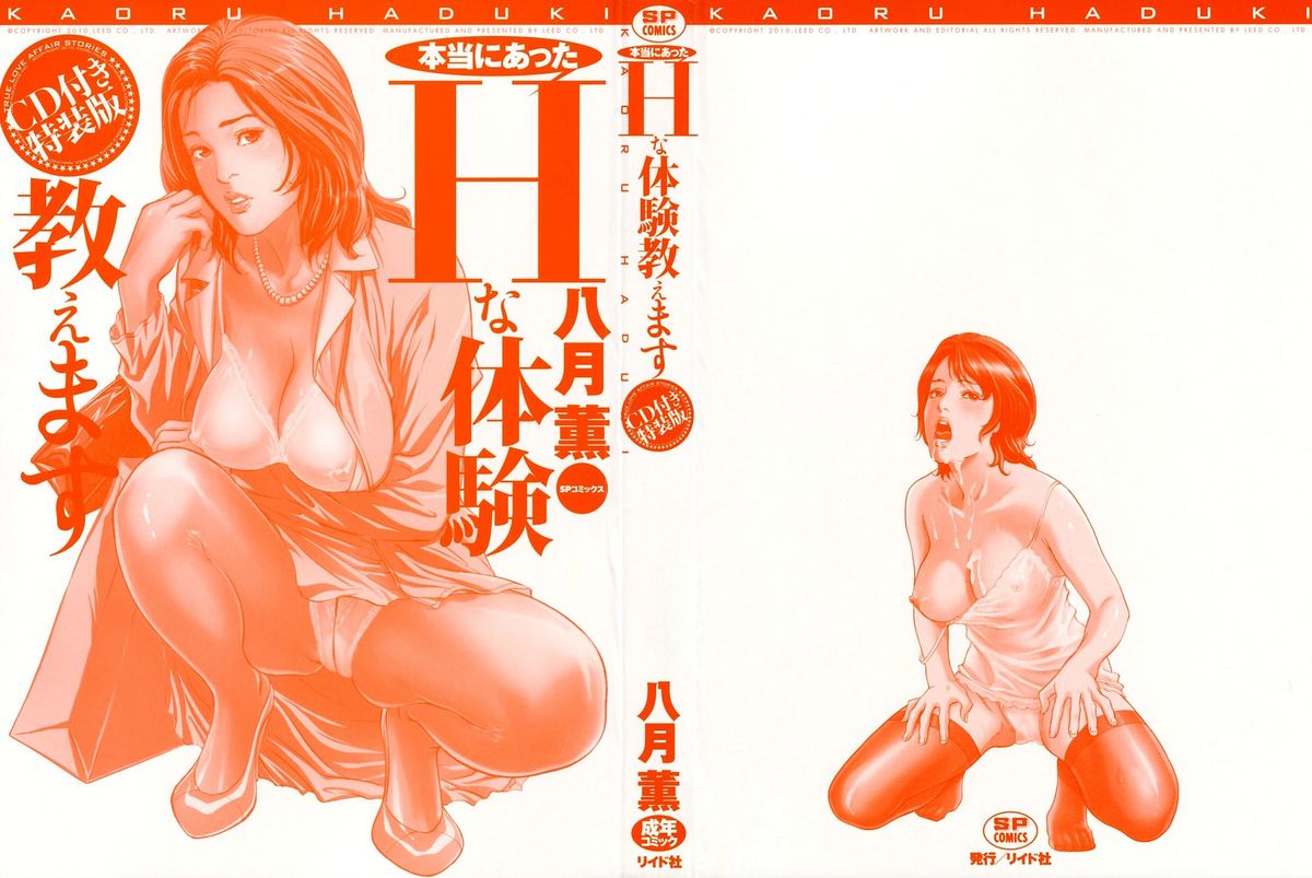 Hontou ni Atta H na Taiken Oshiemasu CD Tsuki Tokusouban page 3 full