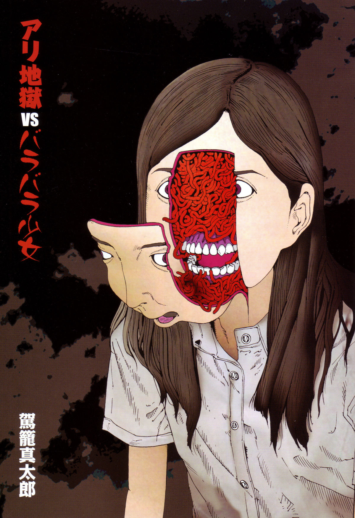 Arijigoku vs Barabara Shoujo - Antlion vs BaraBara Girl page 3 full