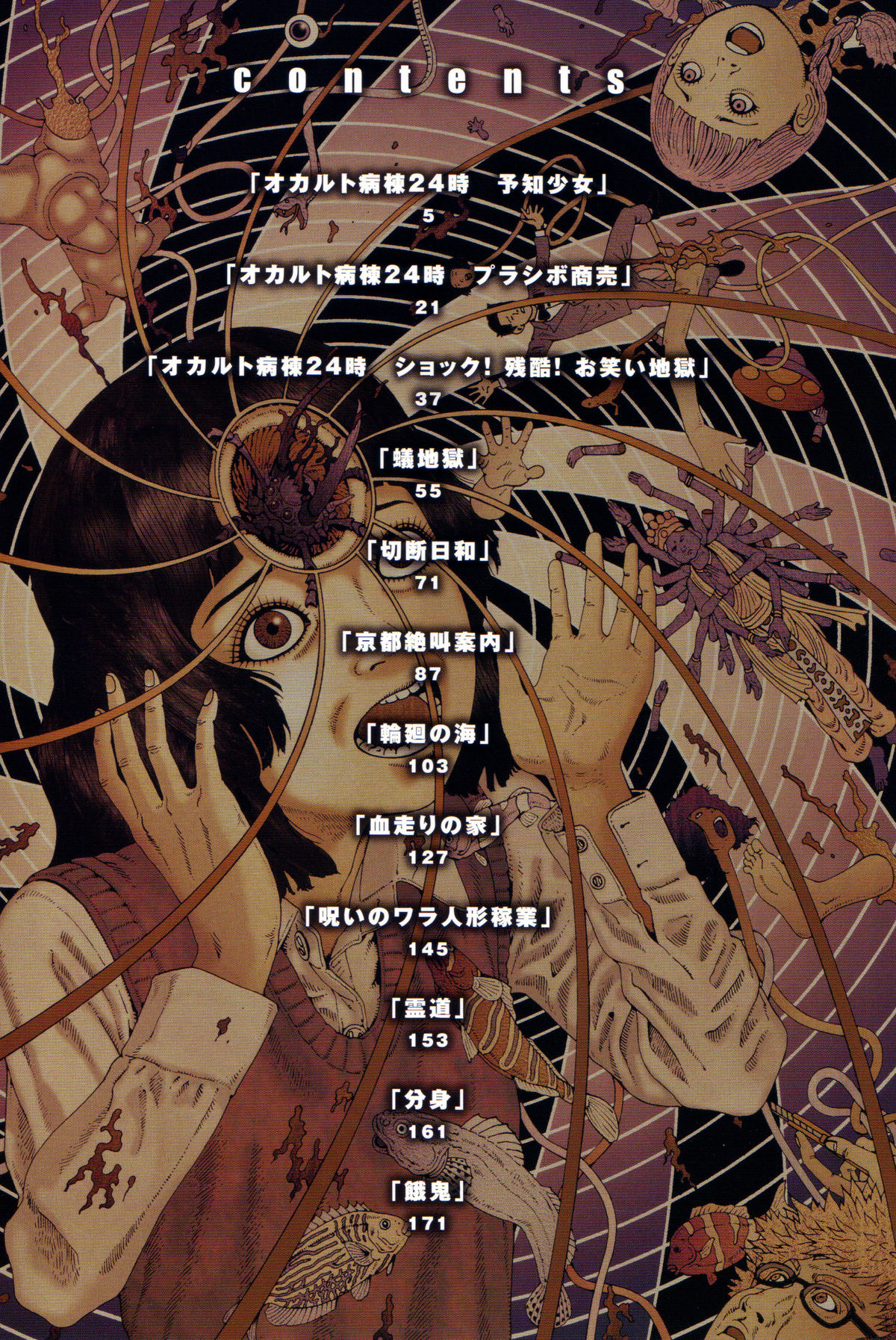 Arijigoku vs Barabara Shoujo - Antlion vs BaraBara Girl page 6 full