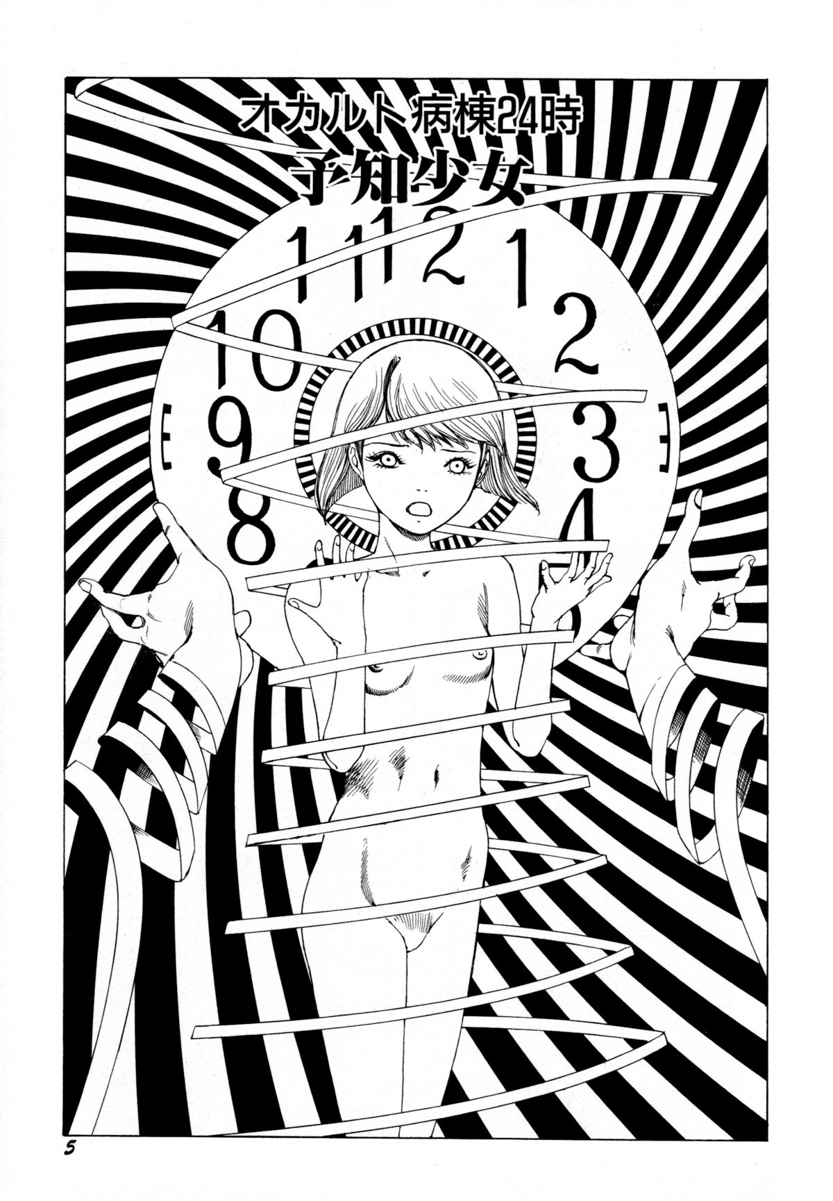 Arijigoku vs Barabara Shoujo - Antlion vs BaraBara Girl page 7 full