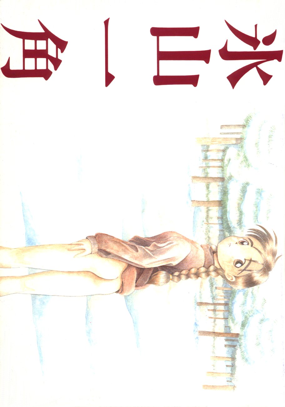 Hyouzan Ikkaku page 1 full