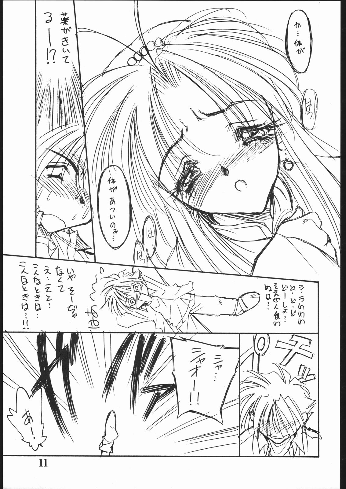 YARASHITE SYUGOGETTEN! page 10 full