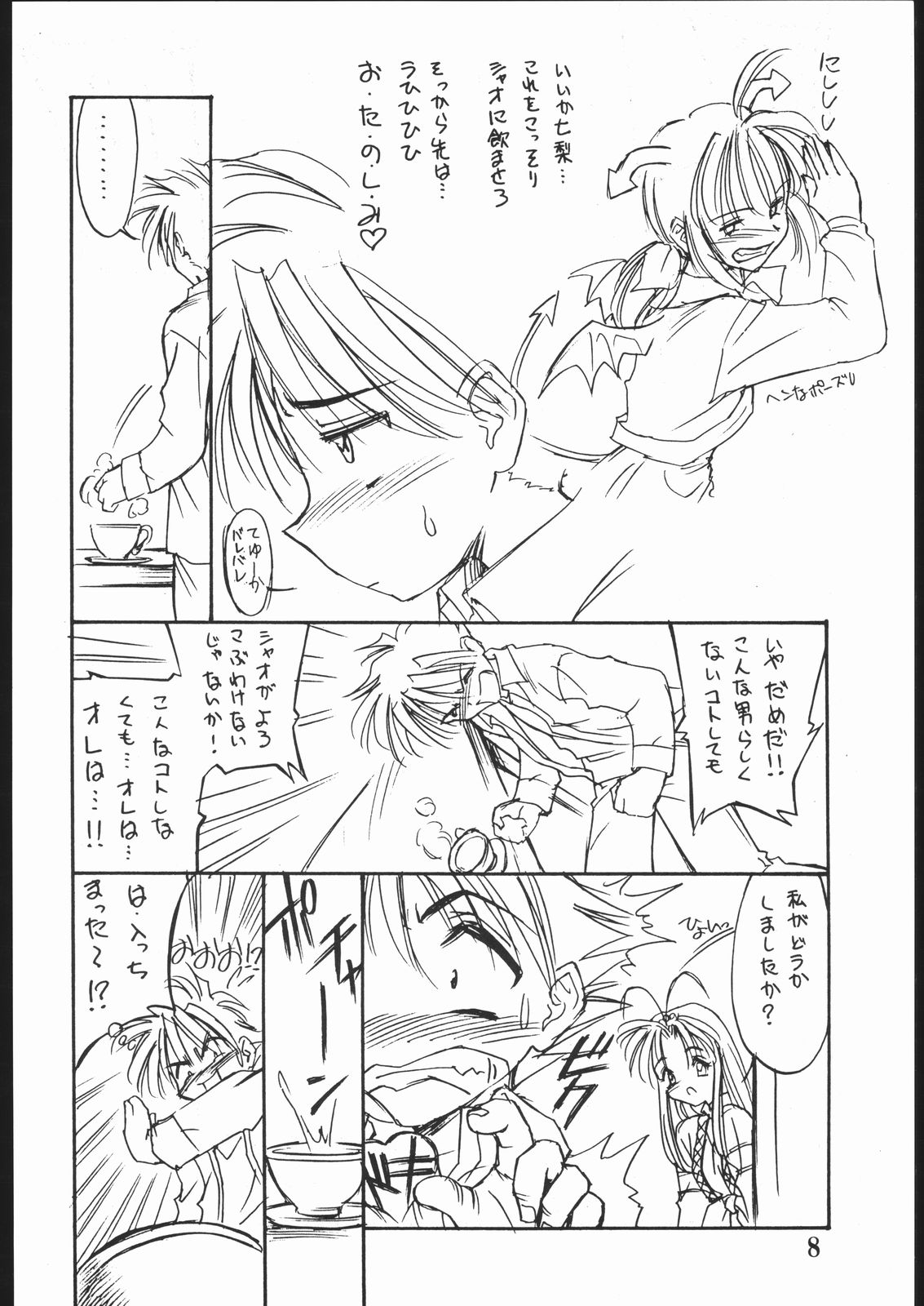 YARASHITE SYUGOGETTEN! page 7 full