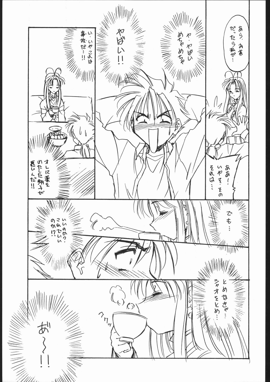 YARASHITE SYUGOGETTEN! page 8 full