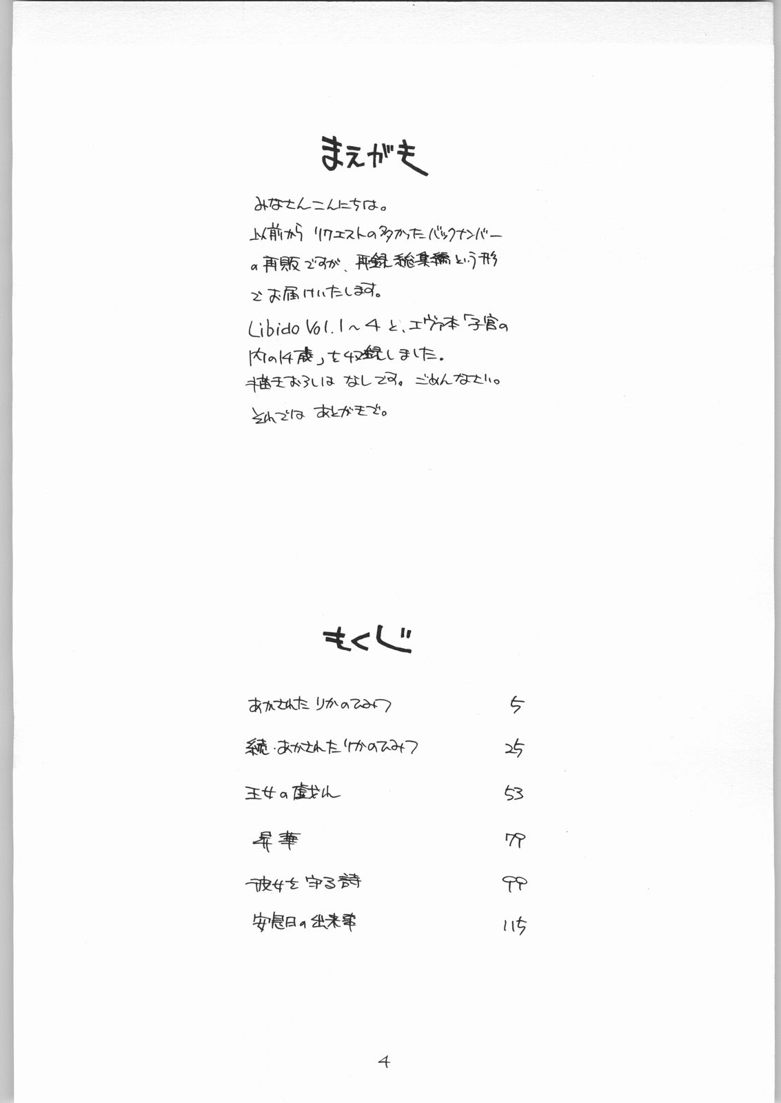 quarterly Libido 1~4 Soushuuhen page 3 full