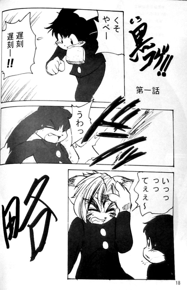 Neko School Days page 2 full