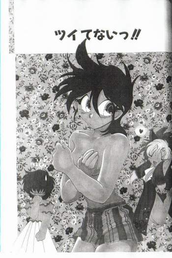 ツイてないっ!! page 1 full