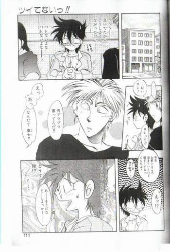 ツイてないっ!! page 5 full