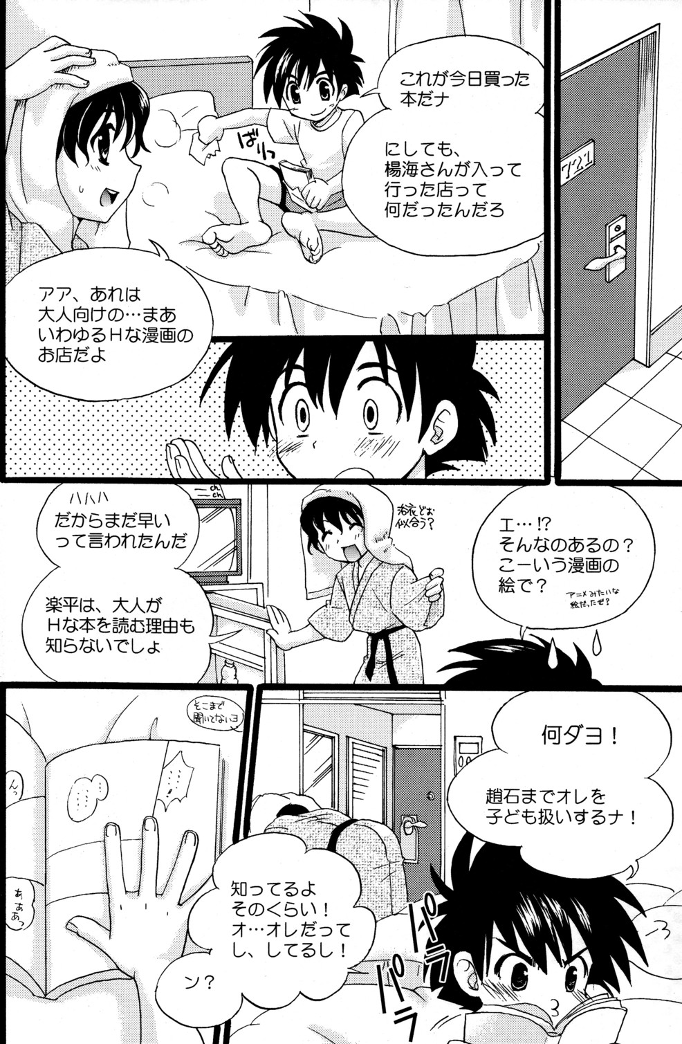 Toua Tsumujikaze page 4 full