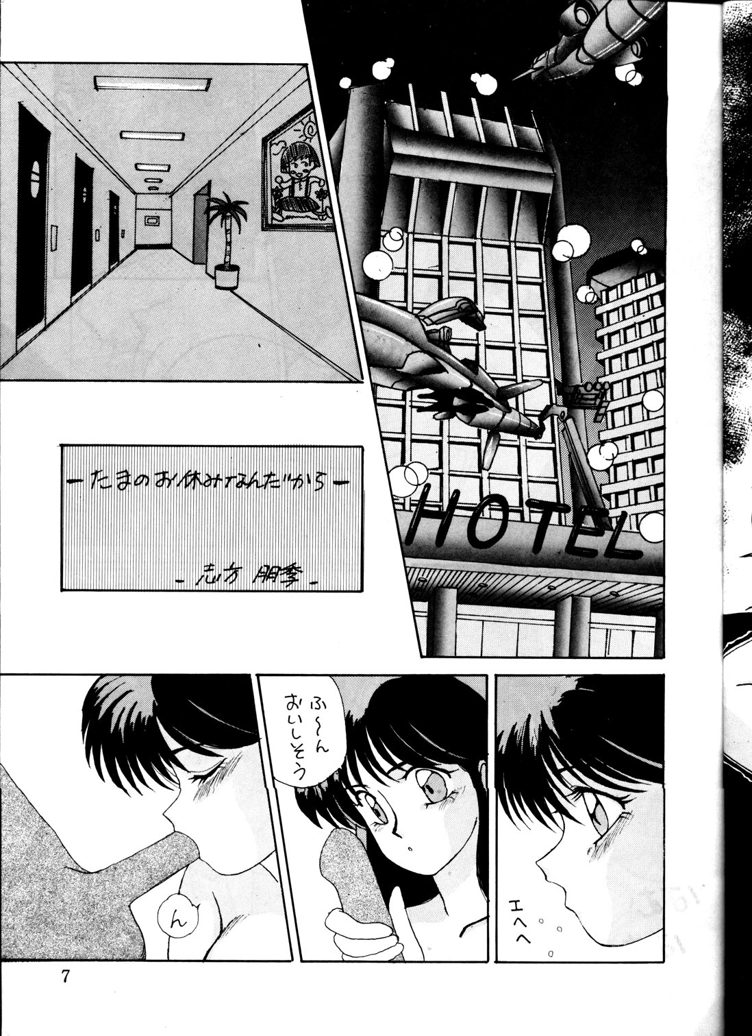 Ochanoko Saisai 3 page 7 full