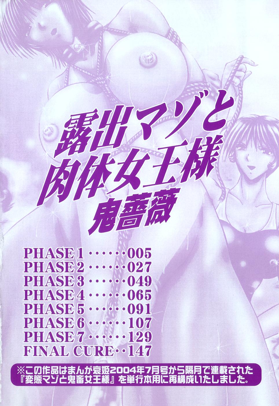 Roshutsu Mazo to Nikutai Joousama - Queen & Slave Ch. 1-5 page 5 full