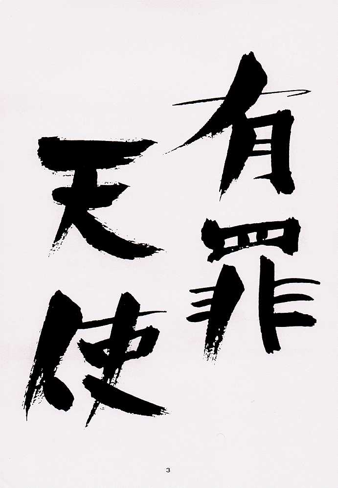 Guilty Angel 2 page 2 full