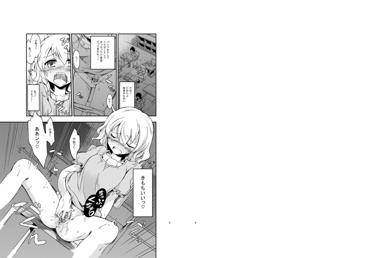 Jiichuu! ~Jii Chuudoku Shoujo~ page 2 full