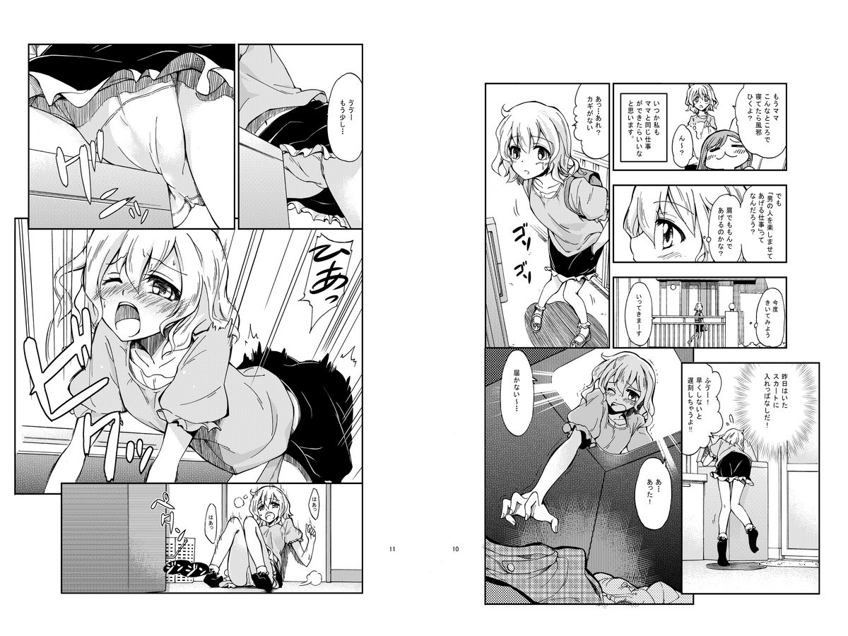 Jiichuu! ~Jii Chuudoku Shoujo~ page 5 full