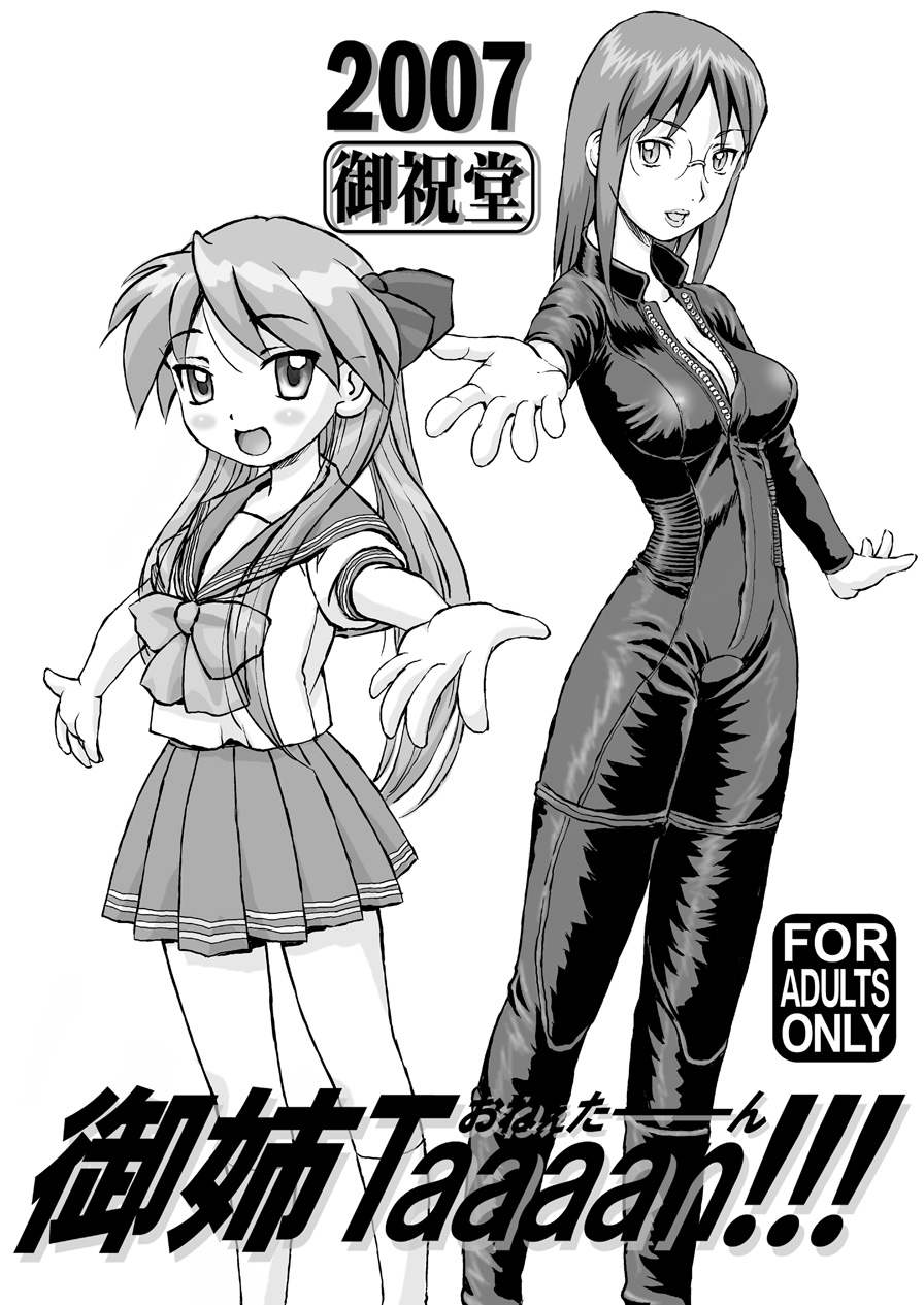 Onee Taaaan!!! page 1 full