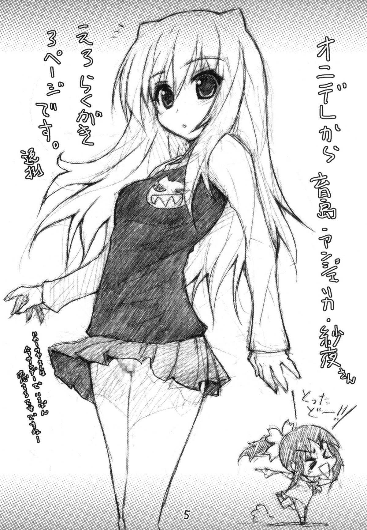 Ero Yoro? 2 page 4 full