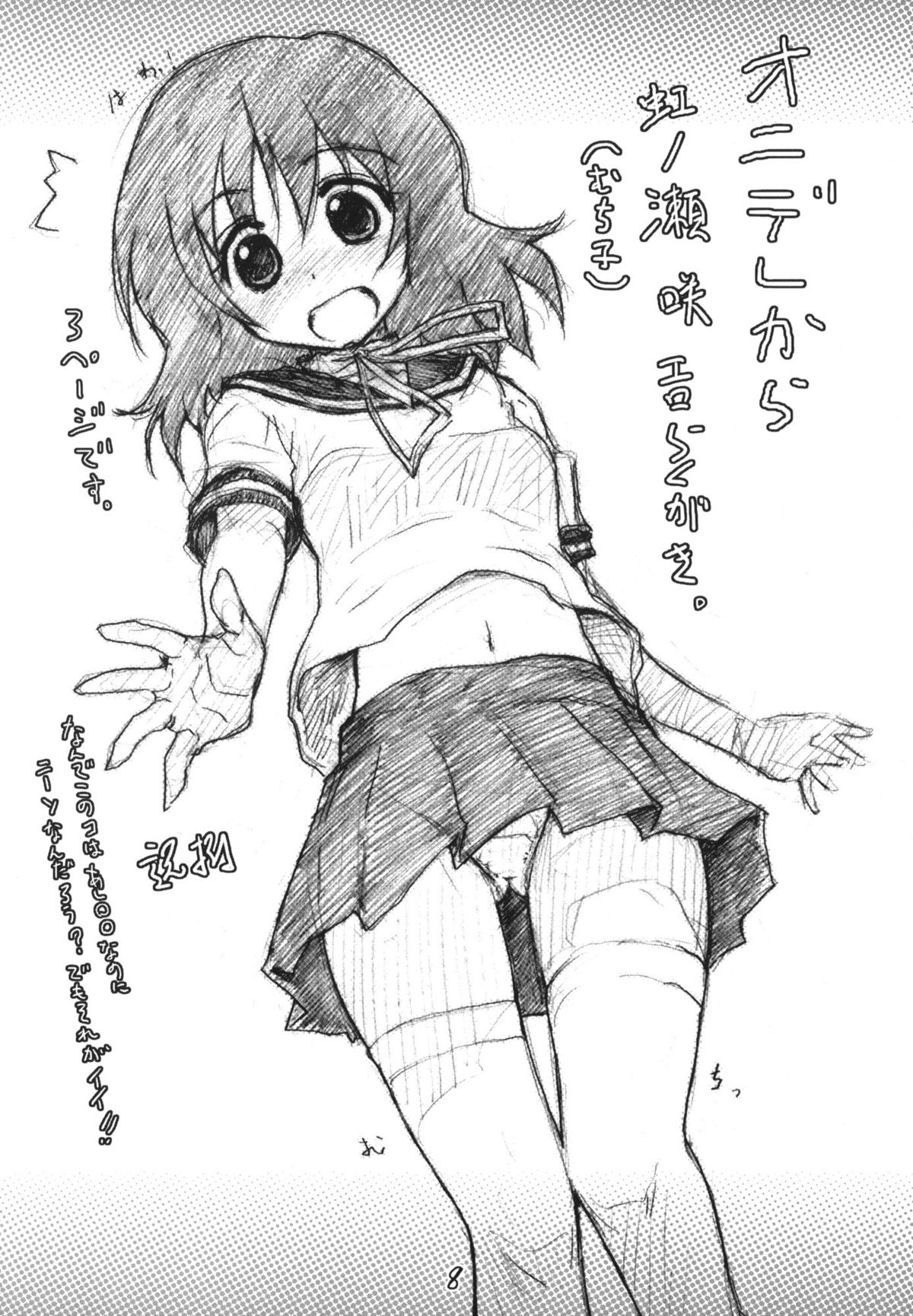 Ero Yoro? 2 page 7 full