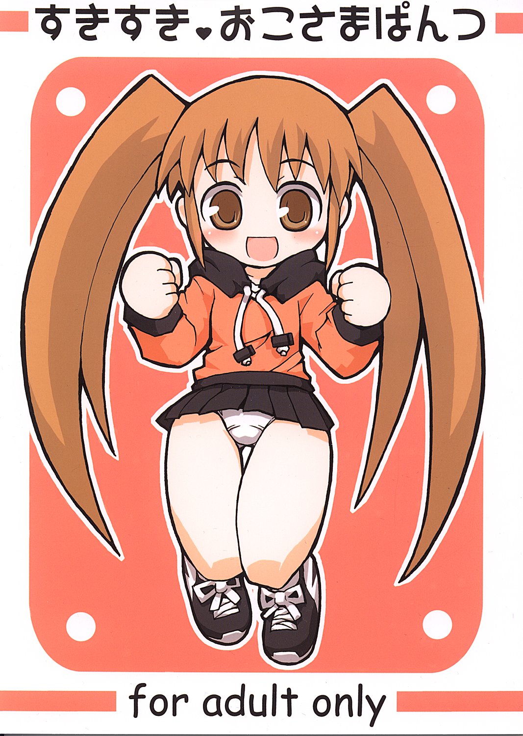 Sukisuki Okosama Pantsu page 1 full