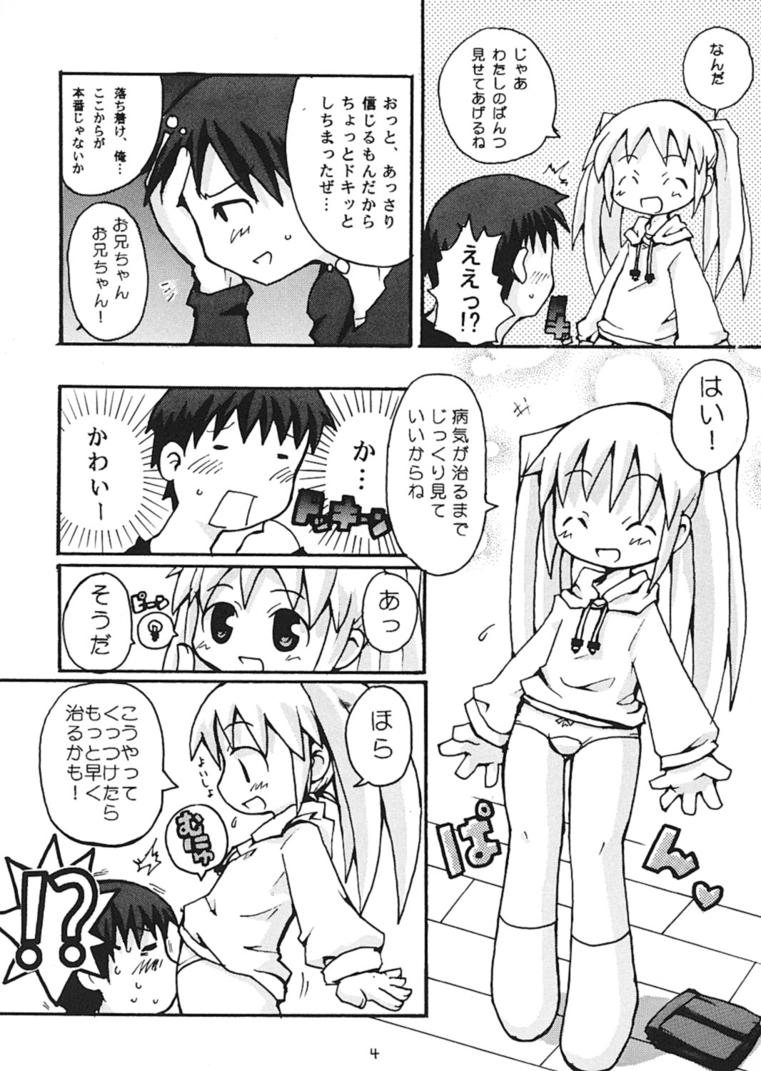 Sukisuki Okosama Pantsu page 6 full