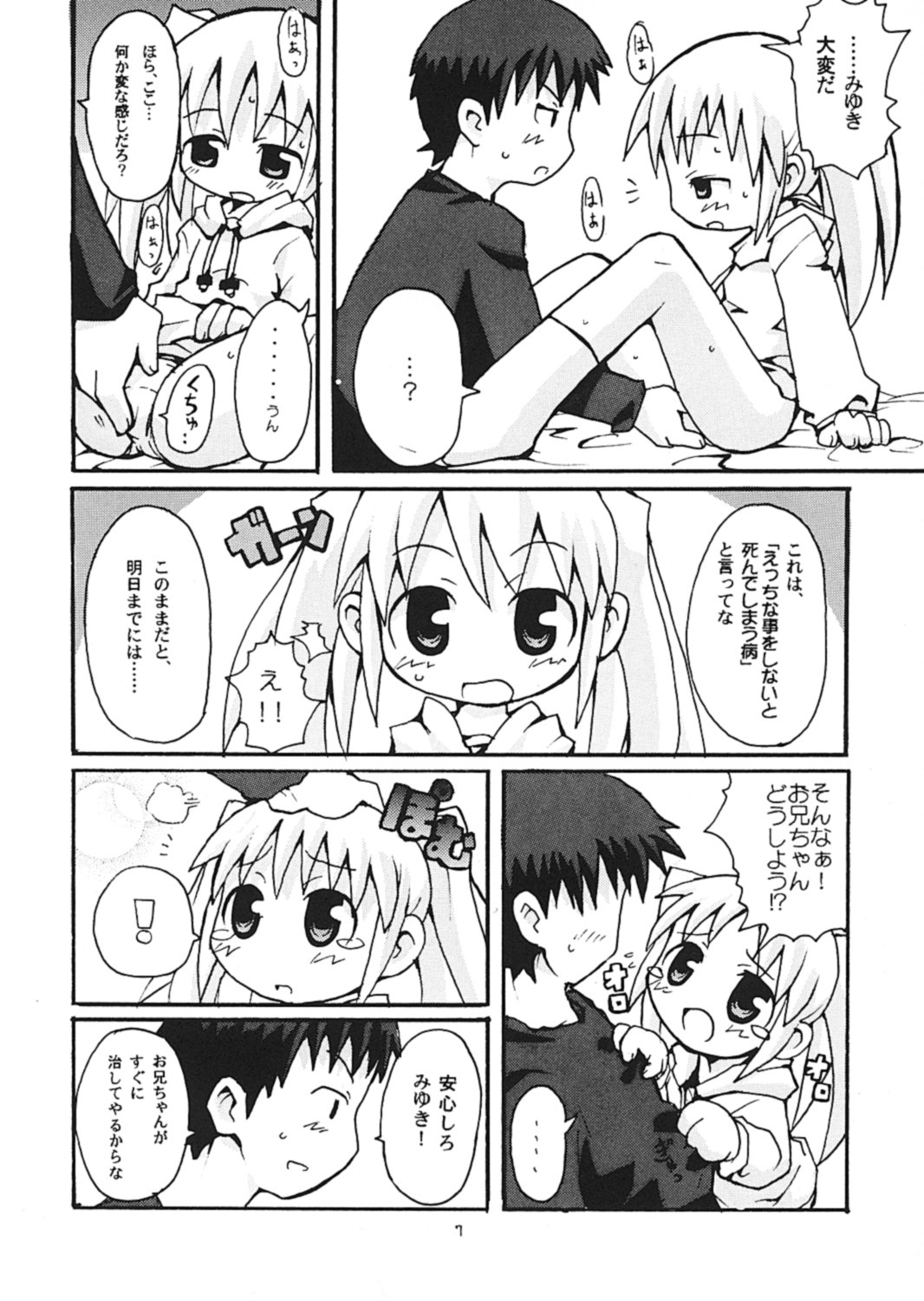 Sukisuki Okosama Pantsu page 9 full