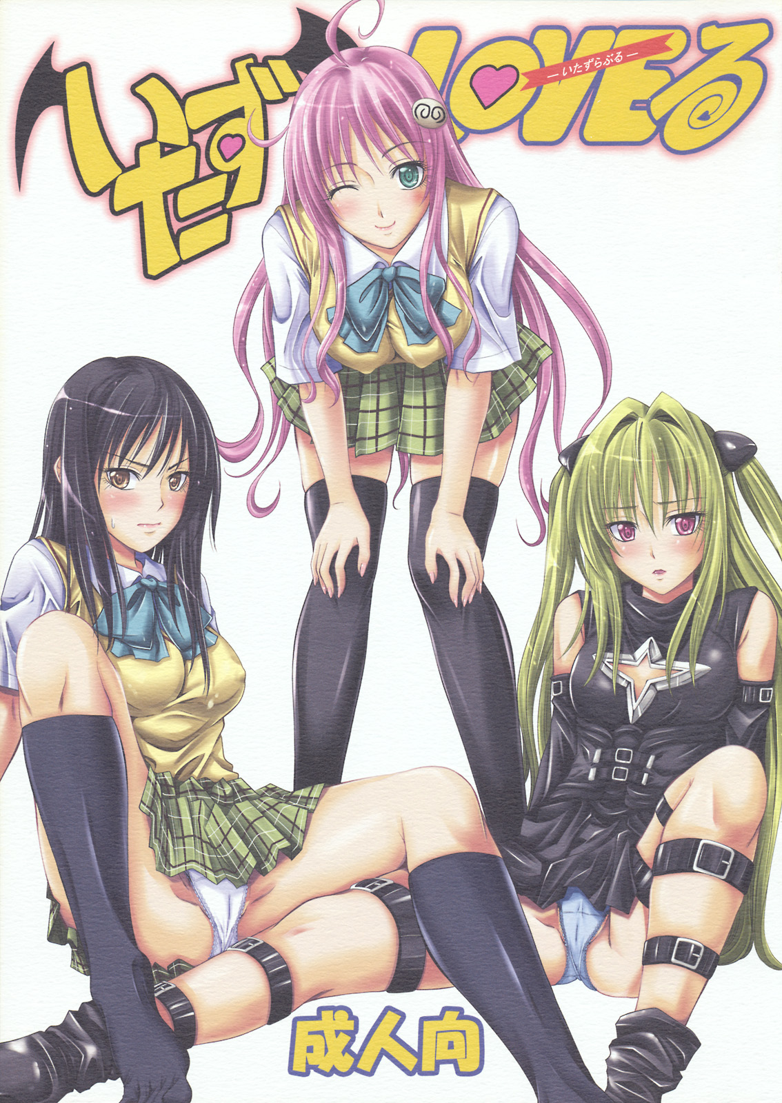 Itazu LOVE-ru page 1 full