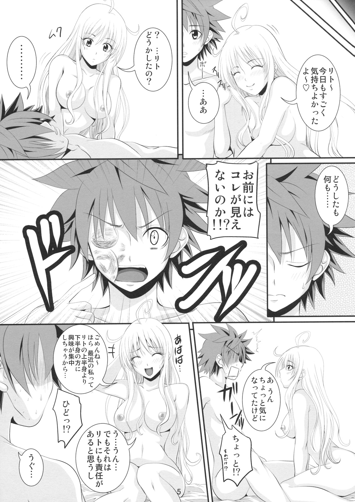 Itazu LOVE-ru page 4 full