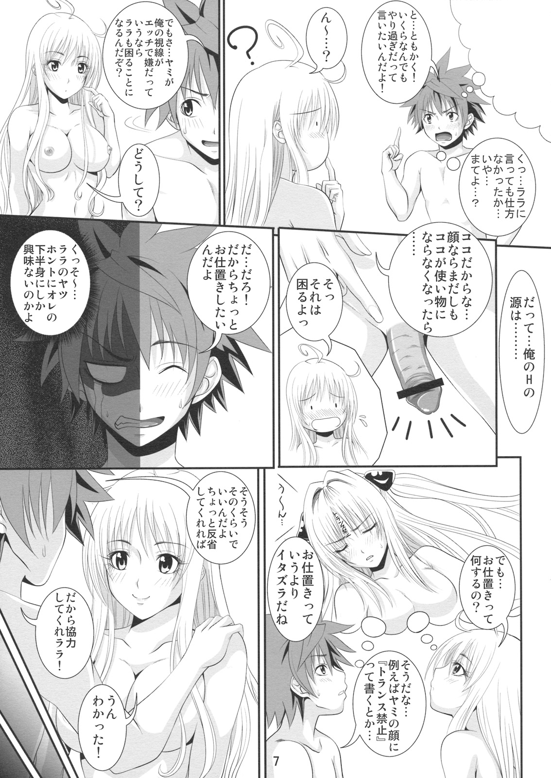 Itazu LOVE-ru page 6 full