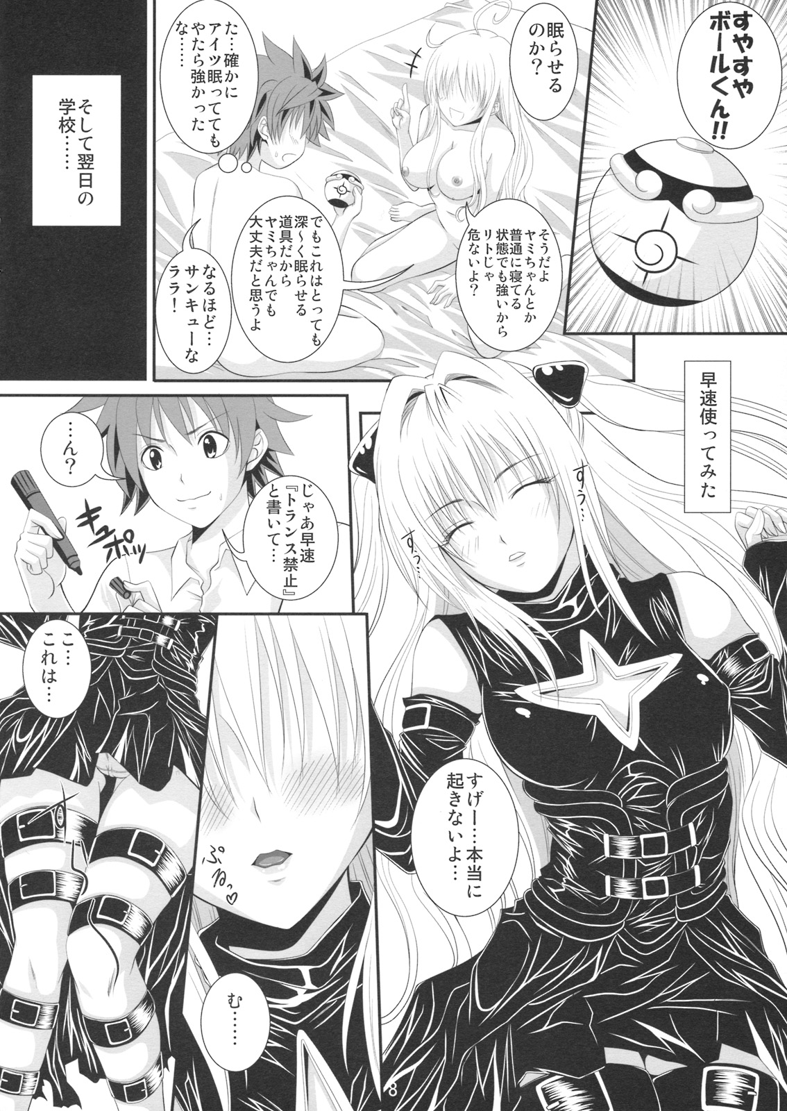 Itazu LOVE-ru page 7 full