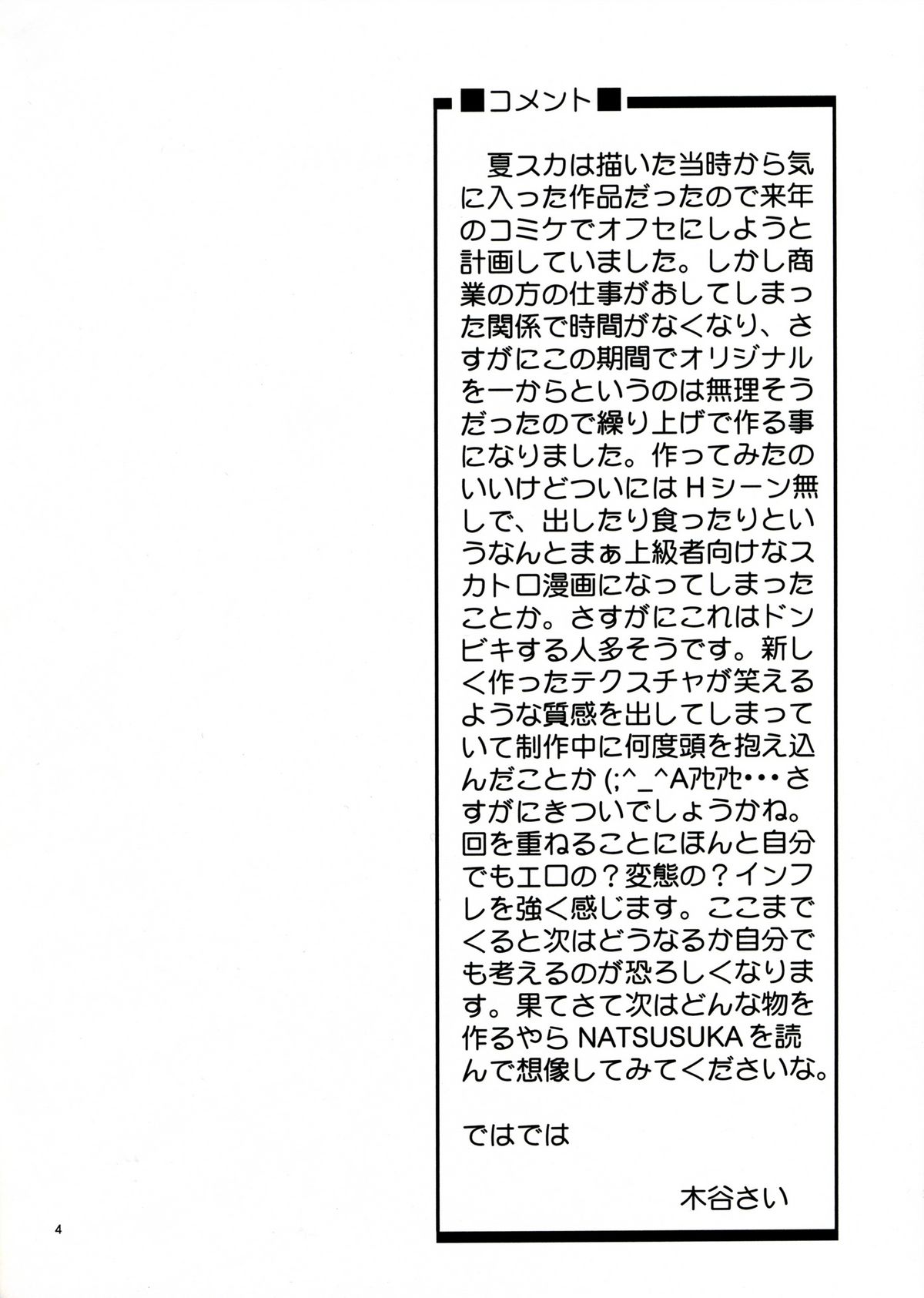 ANGEL PAIN Extra 5 -NATSUTSUKA- page 3 full