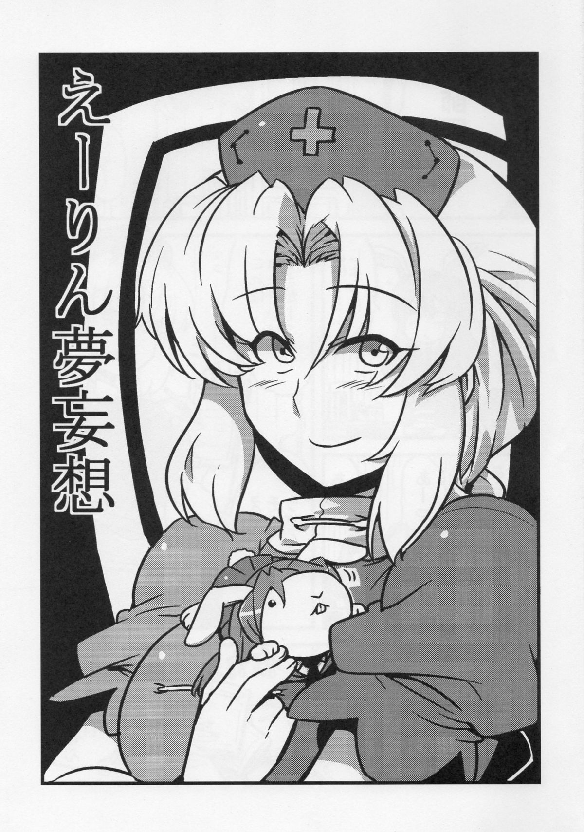 Eirin Yume Mousou page 3 full