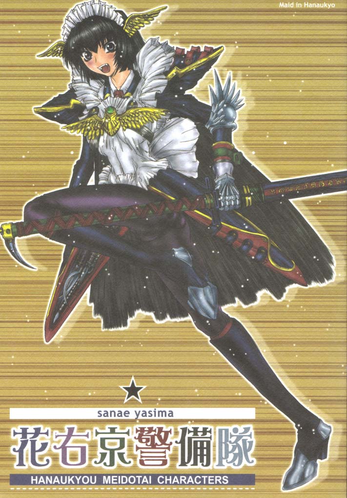 Hanaukyou Keibitai Sanae Yashima page 1 full