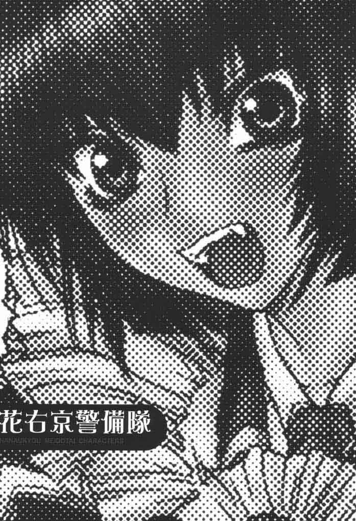 Hanaukyou Keibitai Sanae Yashima page 2 full