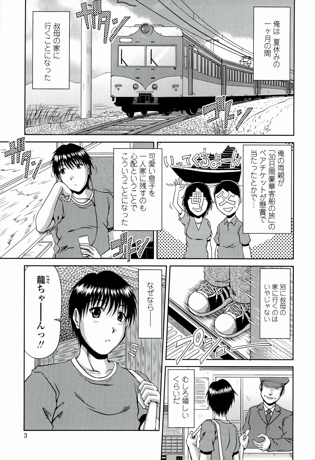 Manatsu no Hanazono ~Oba + Shimai Ohame H~ page 5 full
