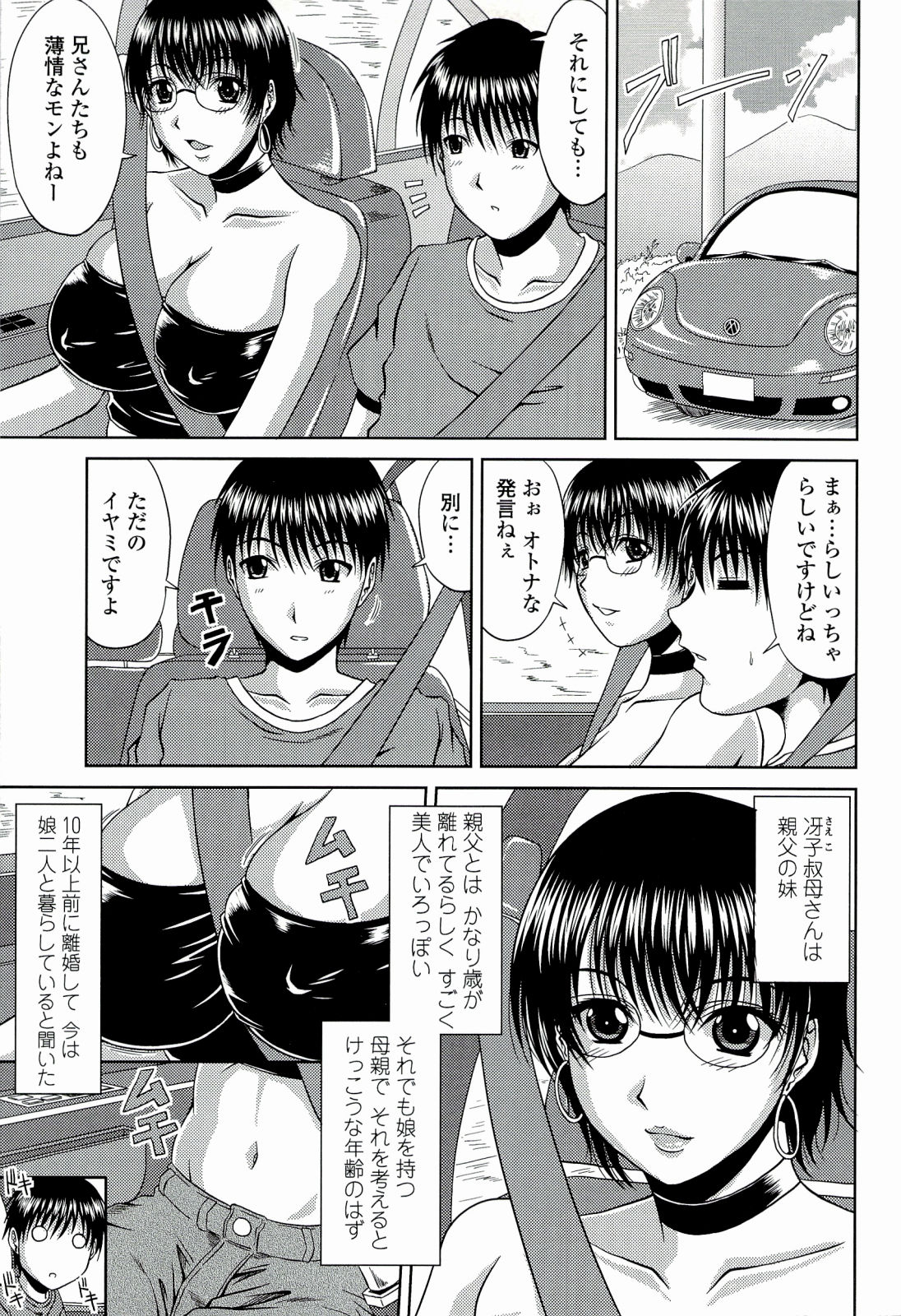 Manatsu no Hanazono ~Oba + Shimai Ohame H~ page 7 full