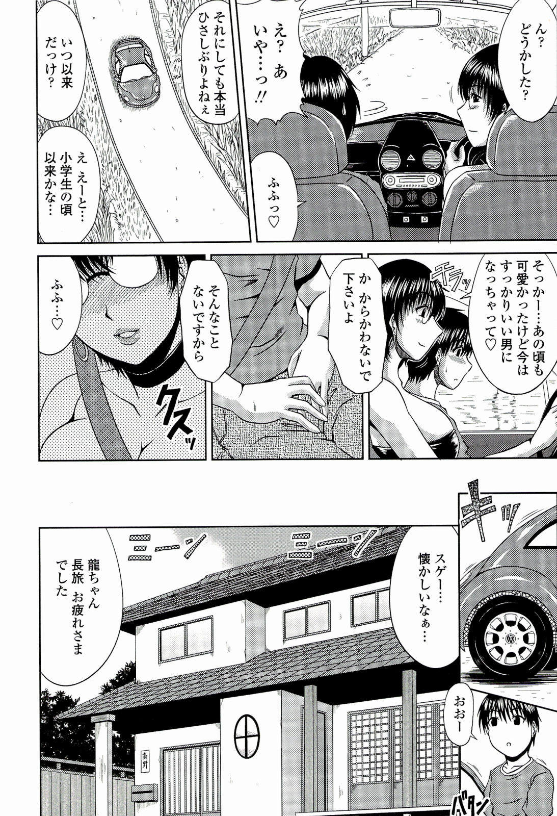 Manatsu no Hanazono ~Oba + Shimai Ohame H~ page 8 full