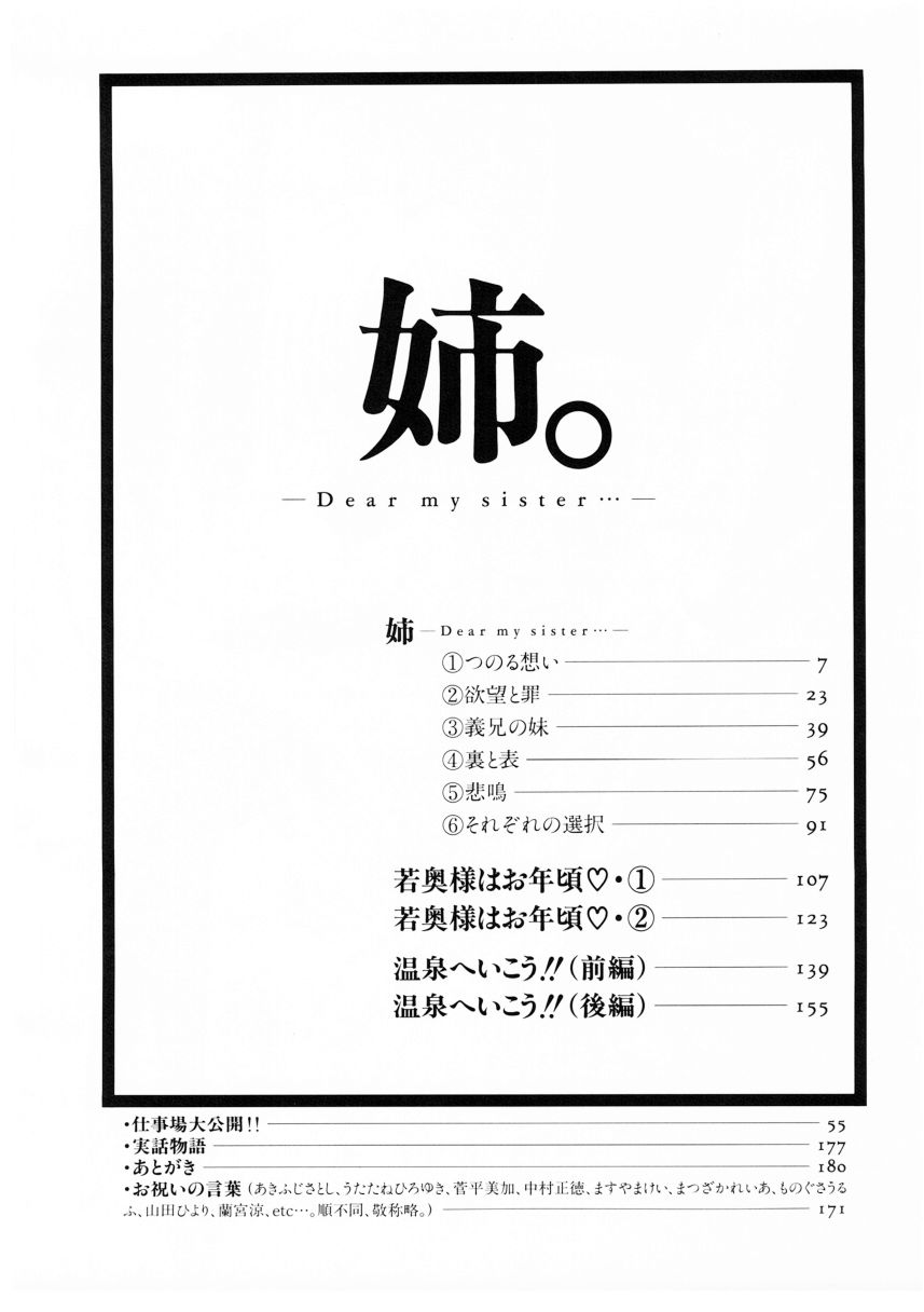 Ane -DEAR MY SISTER...- page 3 full