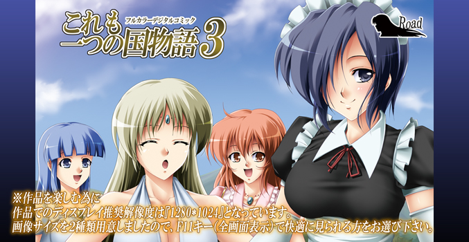 Kore mo Hitotsu no Kuni Monogatari 3 page 1 full