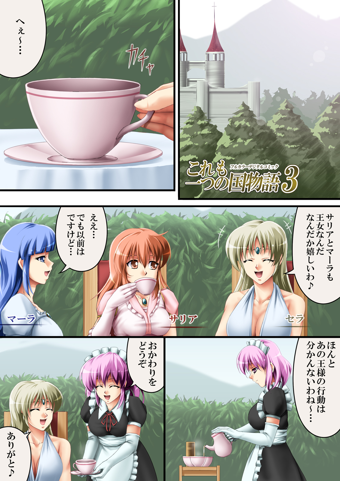 Kore mo Hitotsu no Kuni Monogatari 3 page 2 full