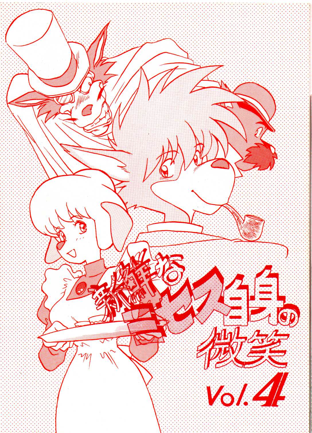 Shinsen na Mrs Jishin no Bishou Vol. 4 page 1 full