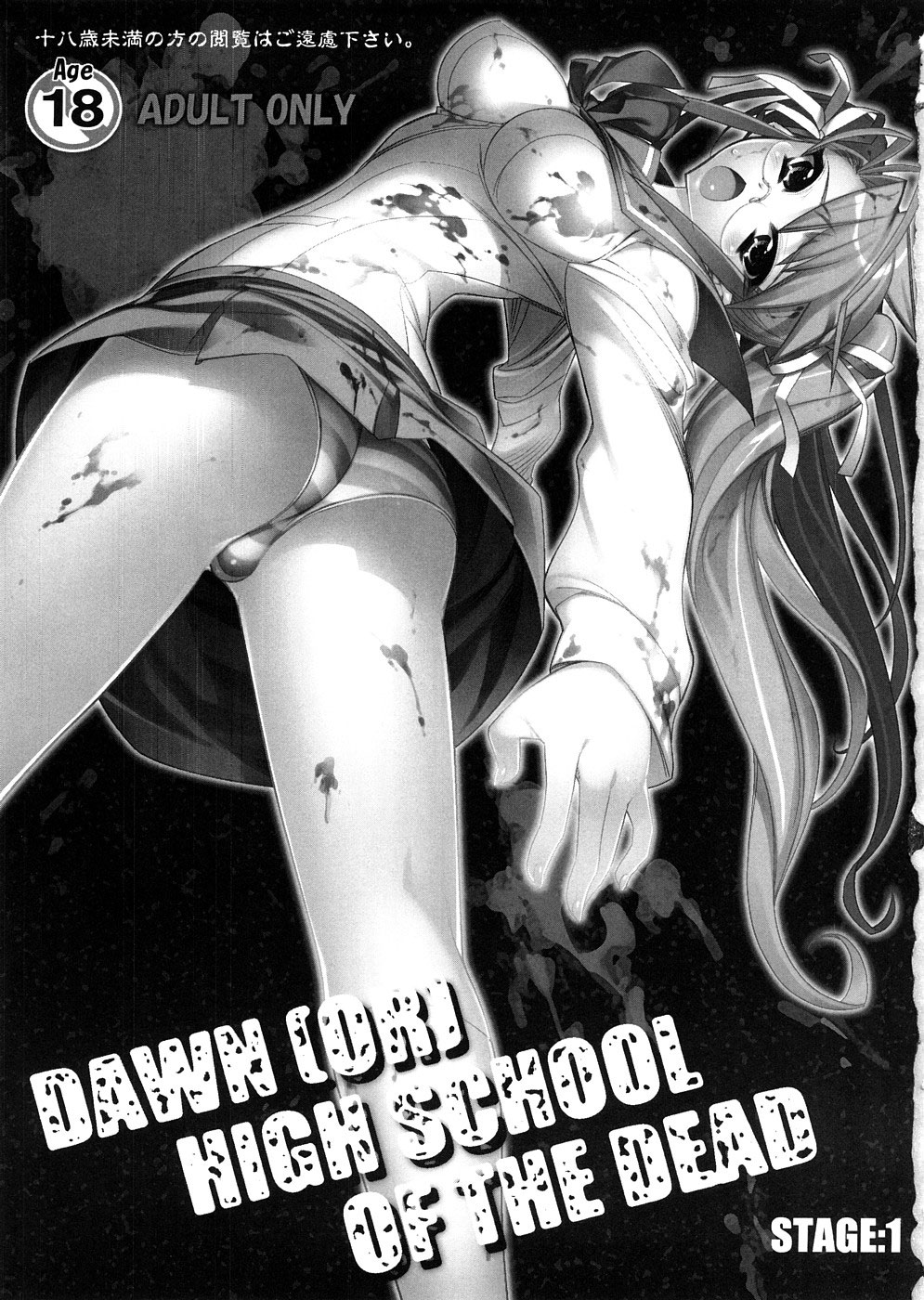 DAWN  HIGH SCHOOL OF THE DEAD page 2 full