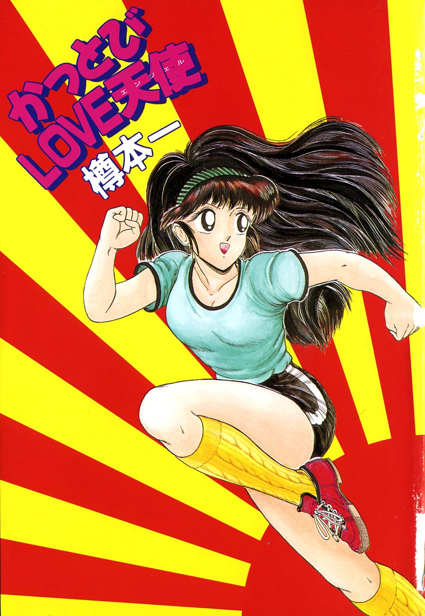 Kattobi Love Angel page 5 full