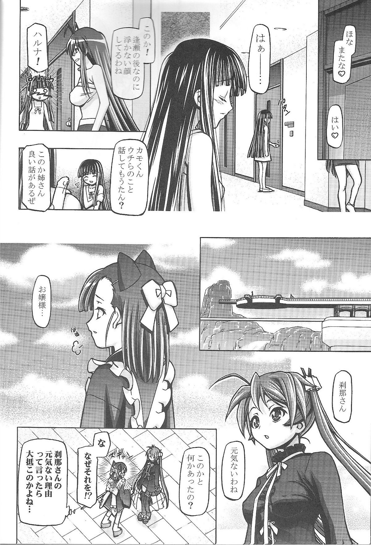 Mahora Gakuen Tyuutoubu 3-A 5 Jikanme Ura Negima-bu e Youkoso page 8 full