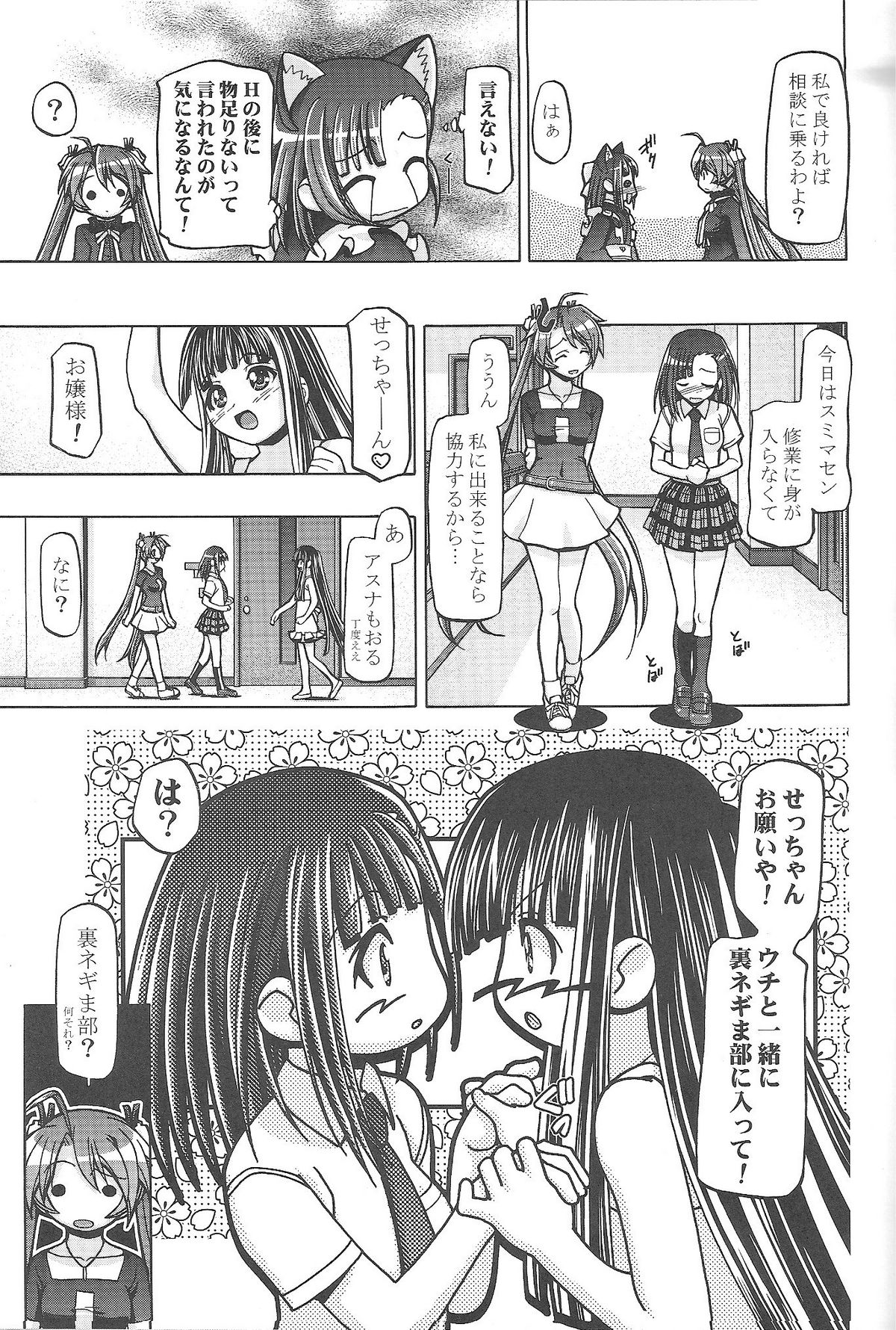 Mahora Gakuen Tyuutoubu 3-A 5 Jikanme Ura Negima-bu e Youkoso page 9 full