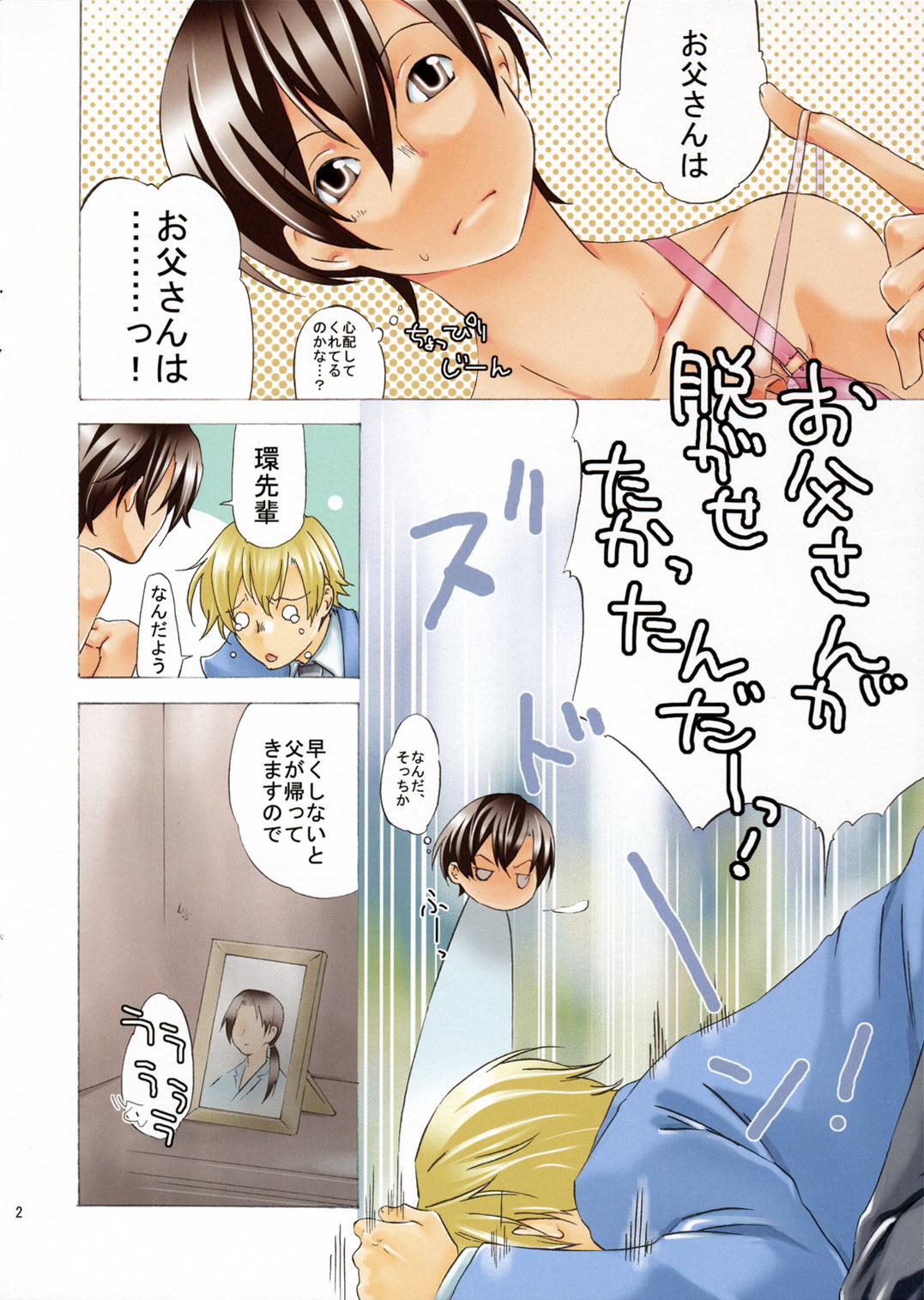 Inu to Ousama page 2 full